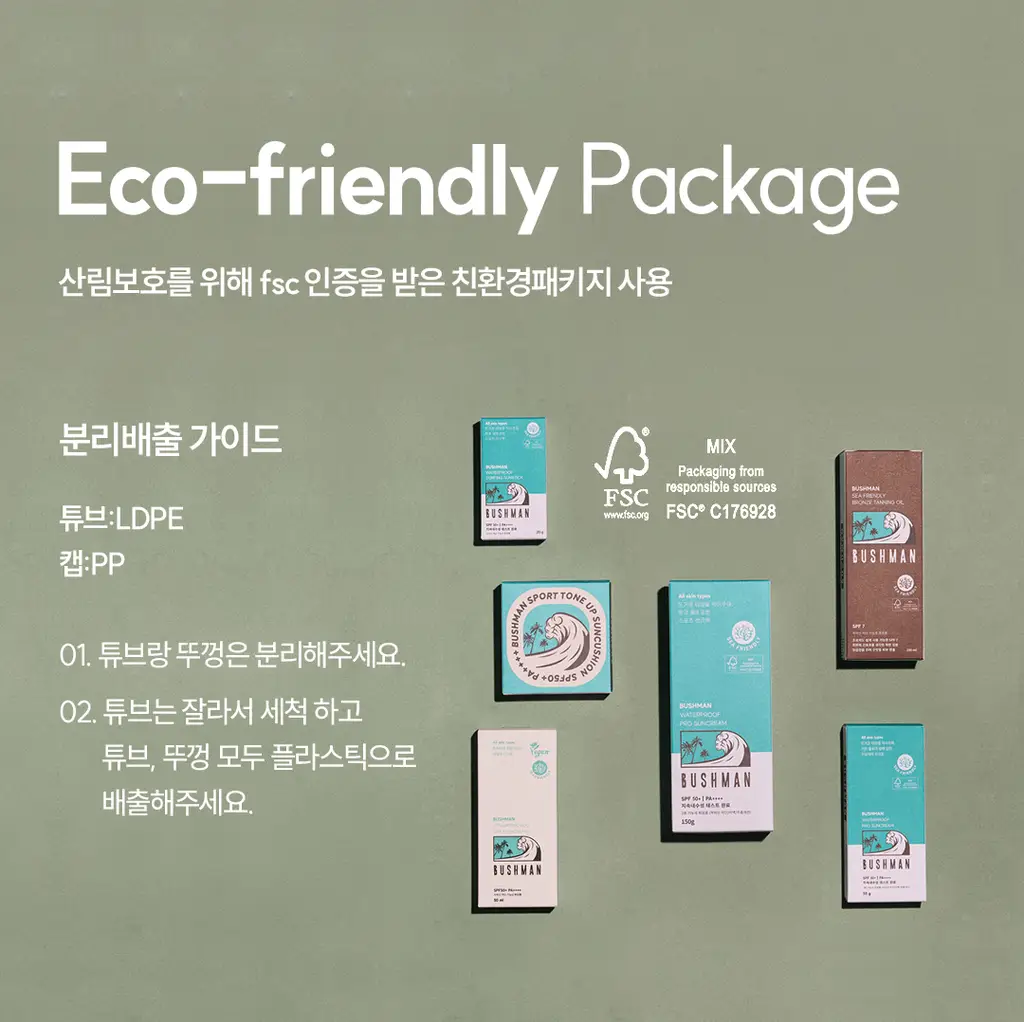 [씨프렌들리] 부쉬맨 히알루론산 데일리 선크림 50ml 기획 (+ 20ml) 상세페이지 44